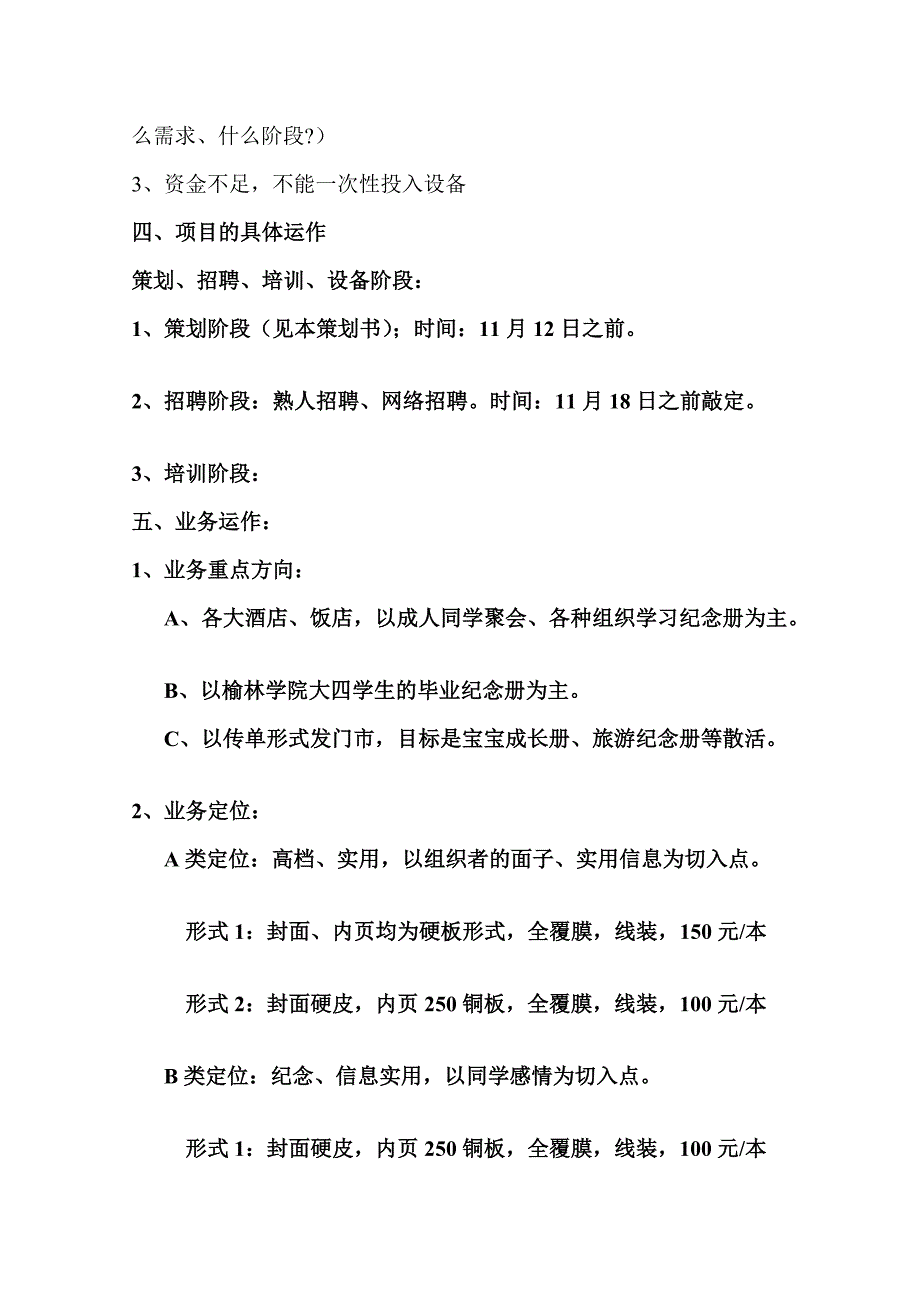 纪念册策划书_第3页