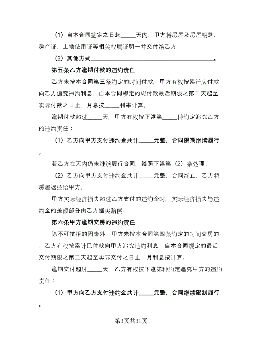 南北通透房屋出租协议书常用版（9篇）_第3页