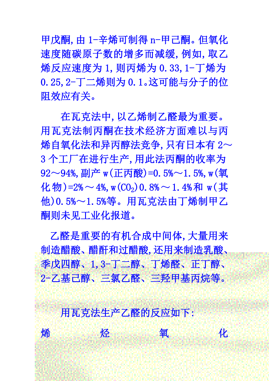 乙醛生产工艺技术_第4页