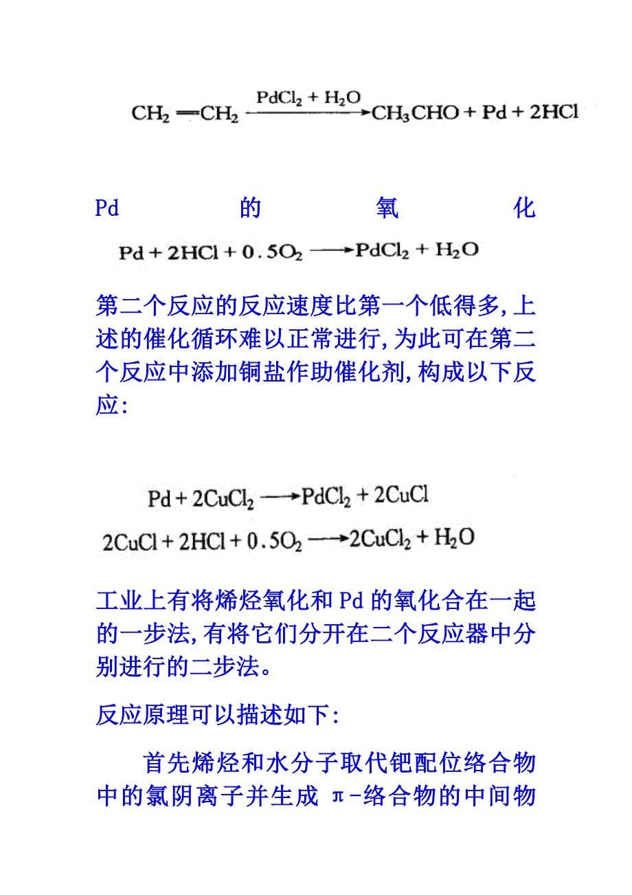 乙醛生产工艺技术_第5页