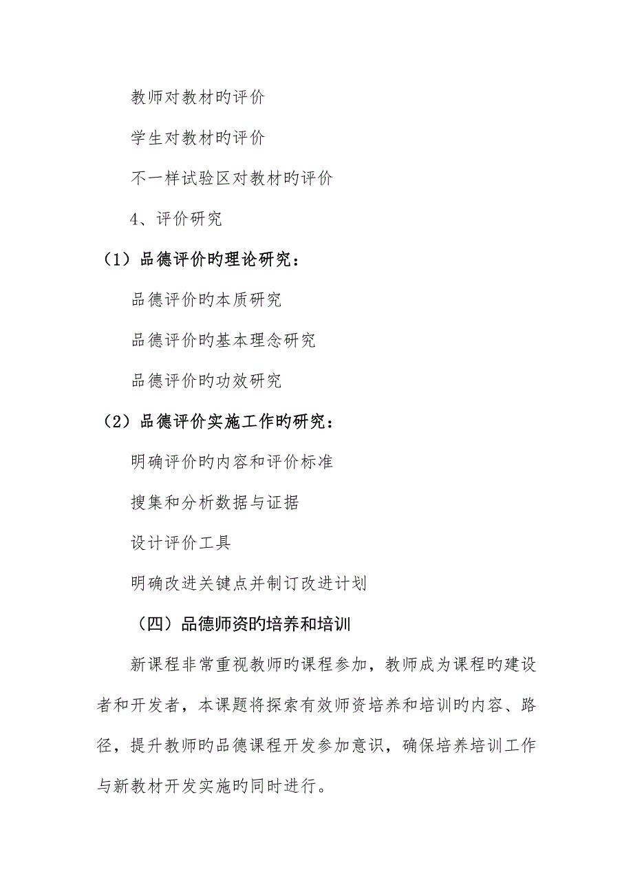 小学品德课程的开发与实施研究开题报告_第5页