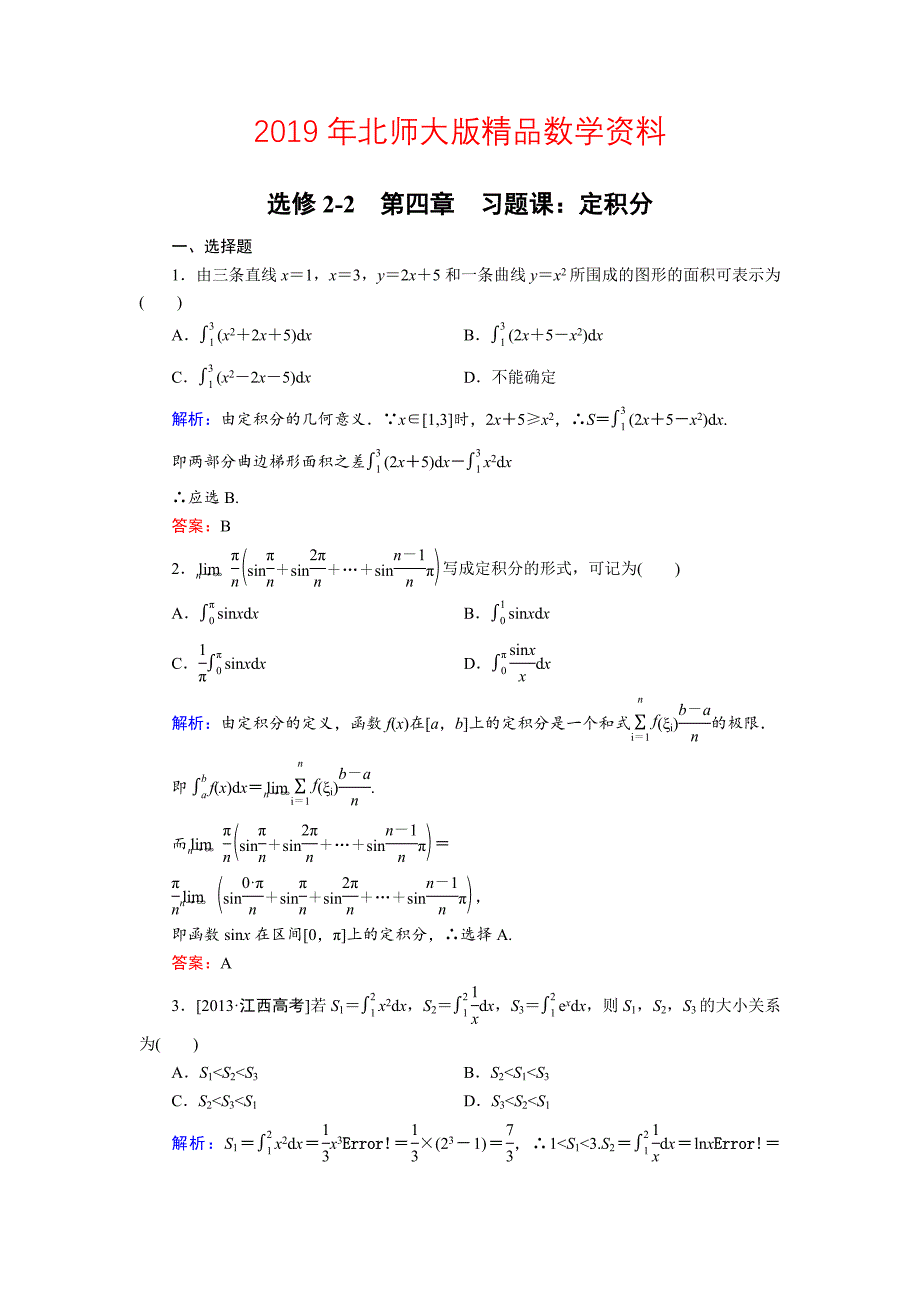 高中数学北师大版选修22课时作业：第4章 习题课 Word版含解析_第1页