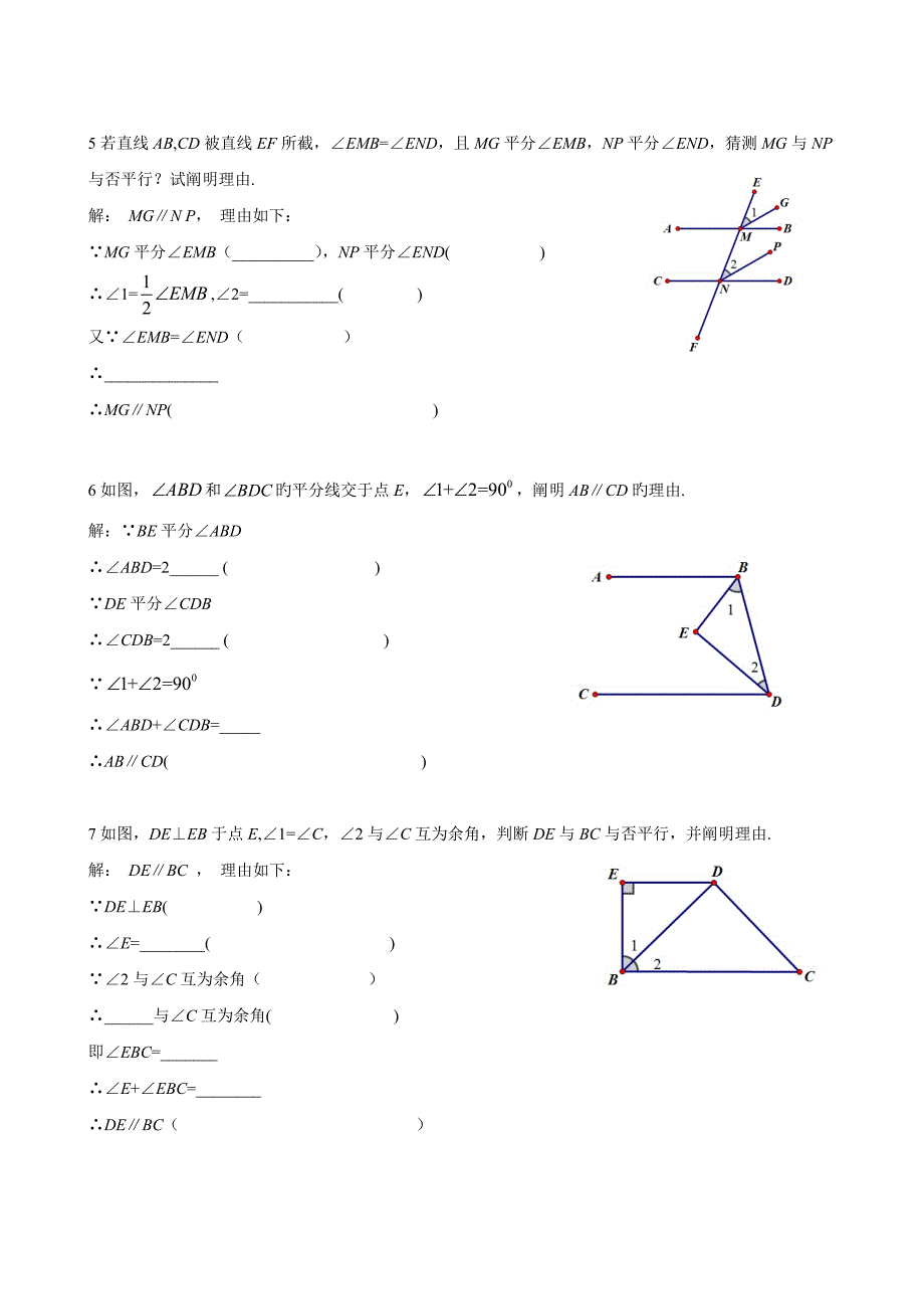 平行线的判定练习题_第2页