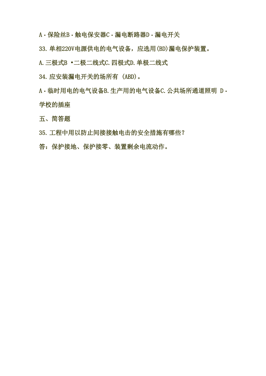 2021年低压电工资格考试全真模拟试题及答案_第4页