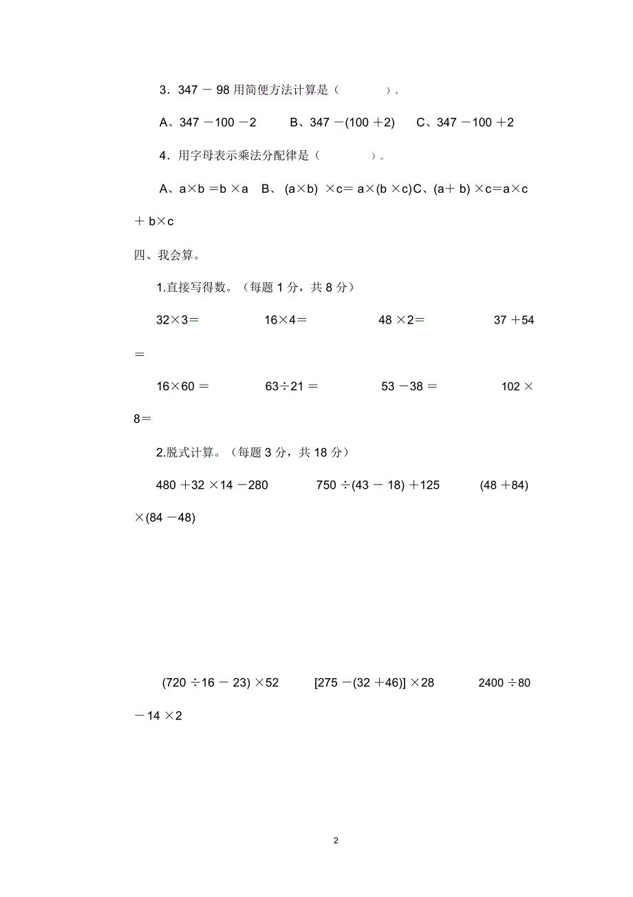 西师大版四年级数学下册第二单元《乘除法的关系和乘法运算律》检测卷_第2页