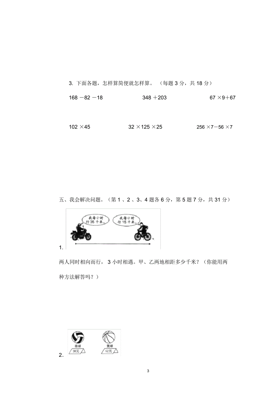 西师大版四年级数学下册第二单元《乘除法的关系和乘法运算律》检测卷_第3页