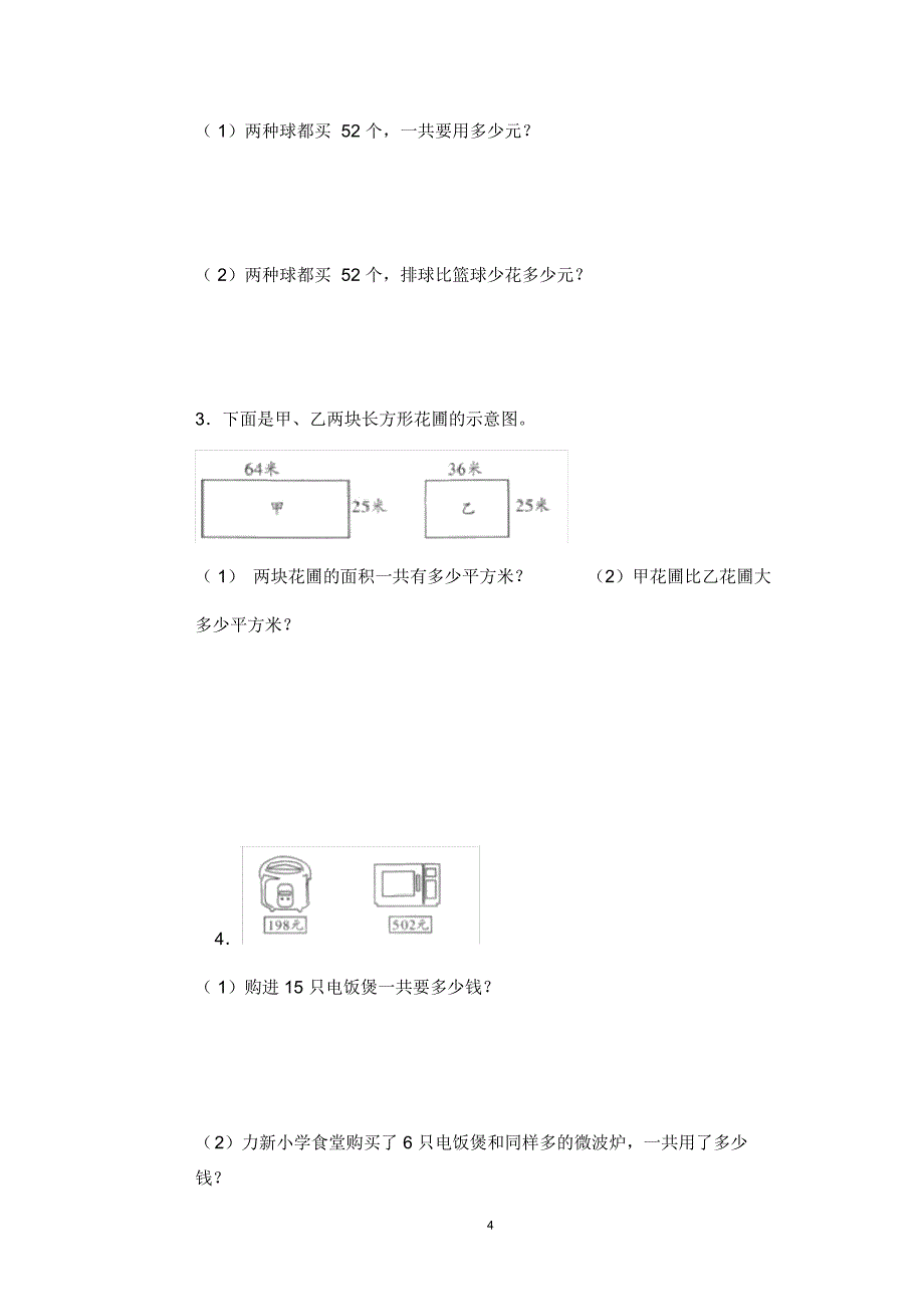 西师大版四年级数学下册第二单元《乘除法的关系和乘法运算律》检测卷_第4页