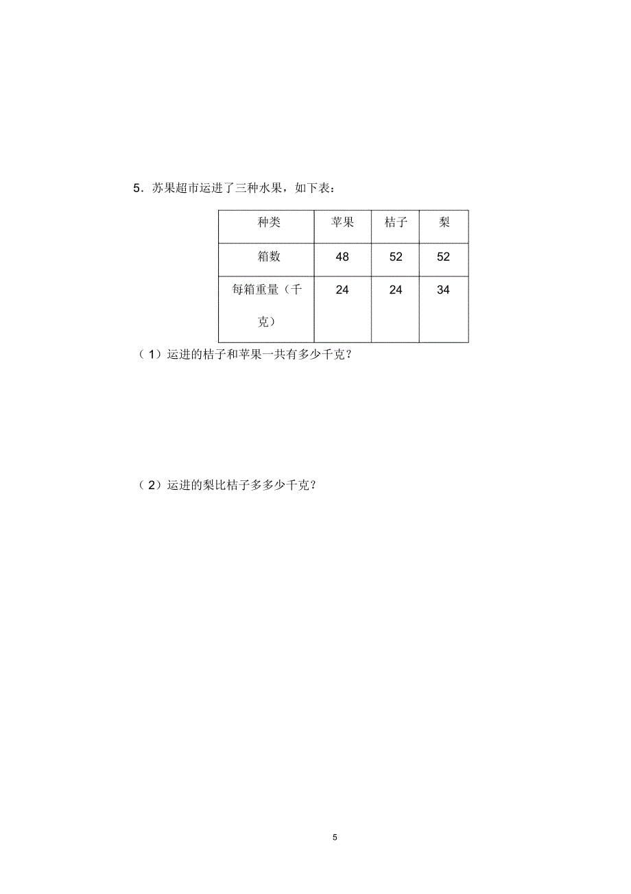 西师大版四年级数学下册第二单元《乘除法的关系和乘法运算律》检测卷_第5页