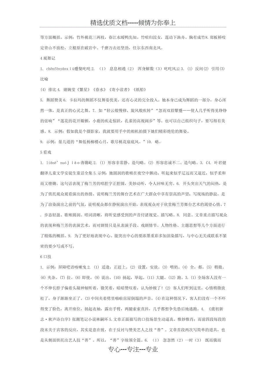 鲁教版七上语文配套练习册答案大全_第2页