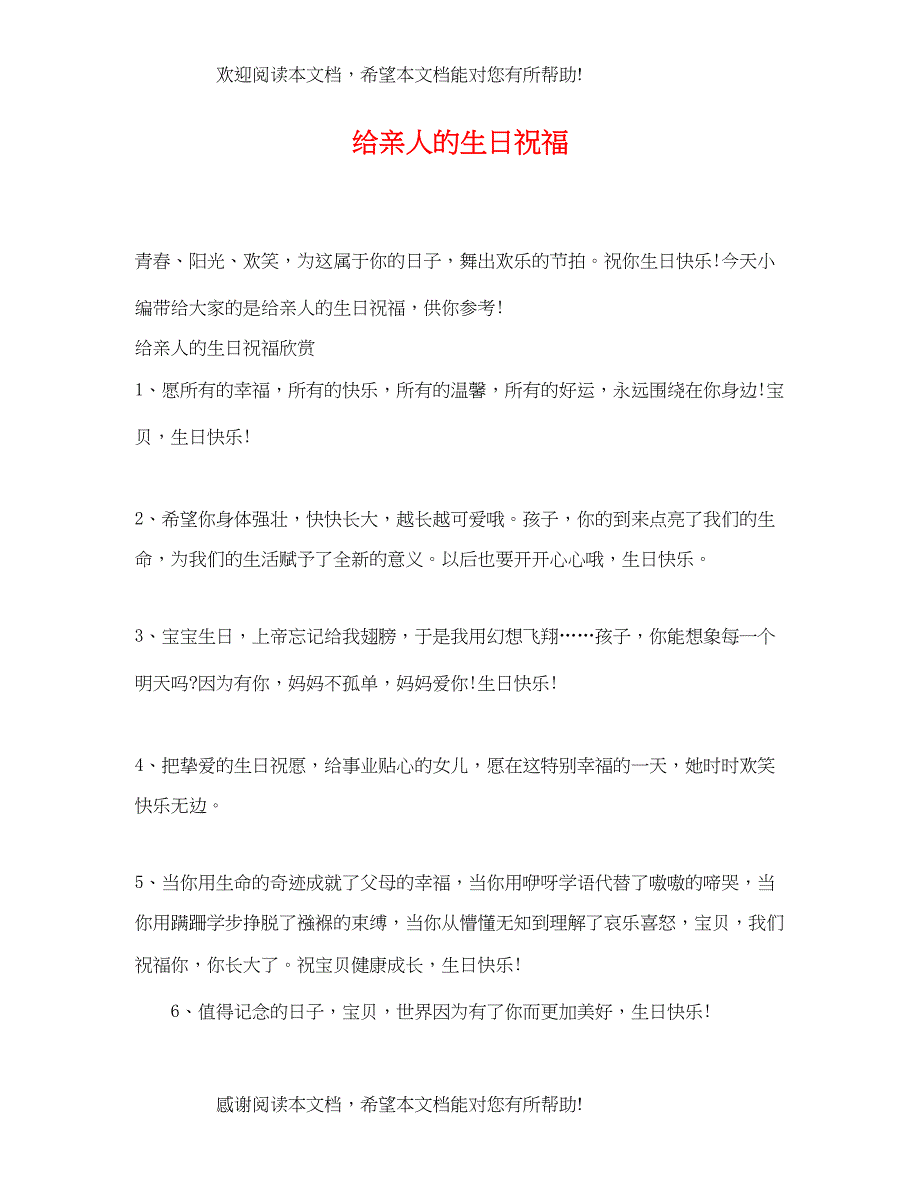 2022年给亲人的生日祝福_第1页