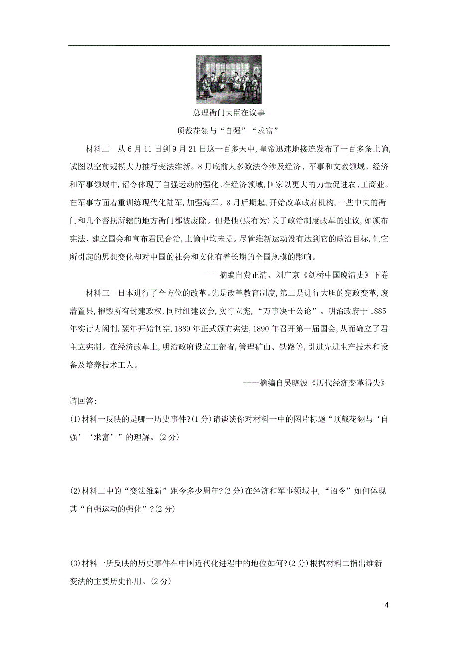 （河北专版）2019版中考历史总复习 主题十七 殖民地人民的反抗与资本主义制度的扩展（全国中考题组）模拟试题_第4页