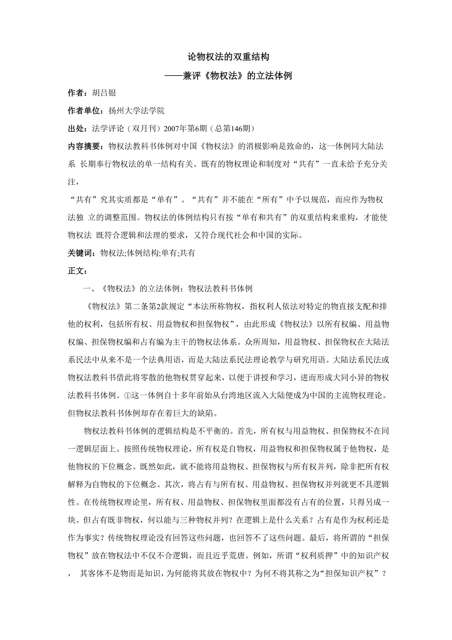 论物权法的双重结构_第1页
