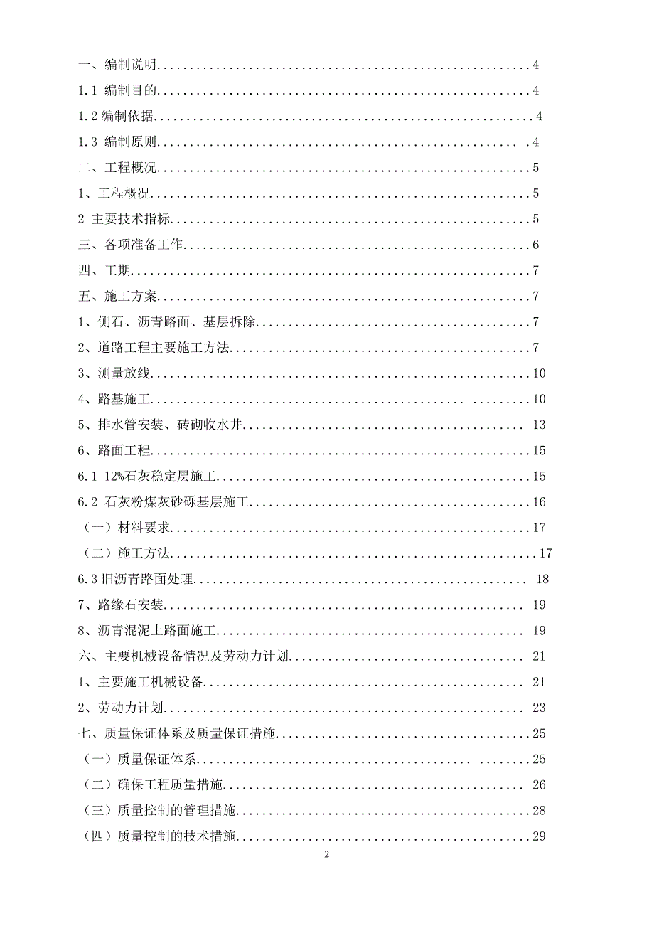 高尔夫球车道工程施工组织设计方案_第2页