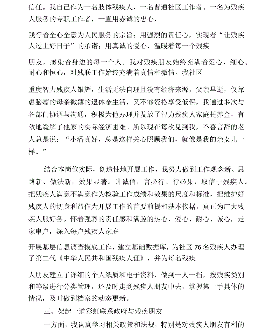 优秀残疾人工作者事迹材料1_第3页