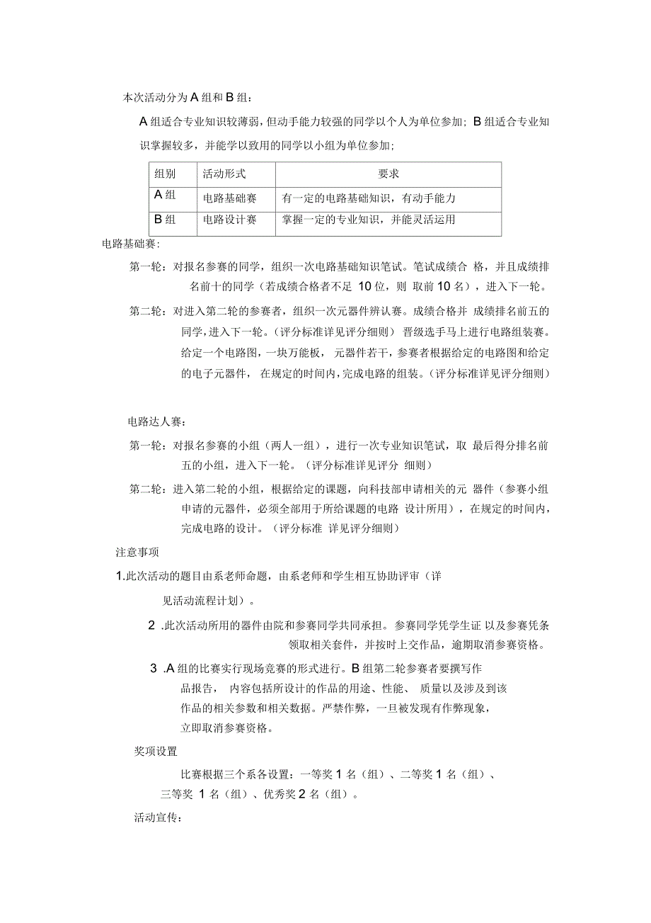 物理与机电工程学院专业技能竞赛策划_第2页