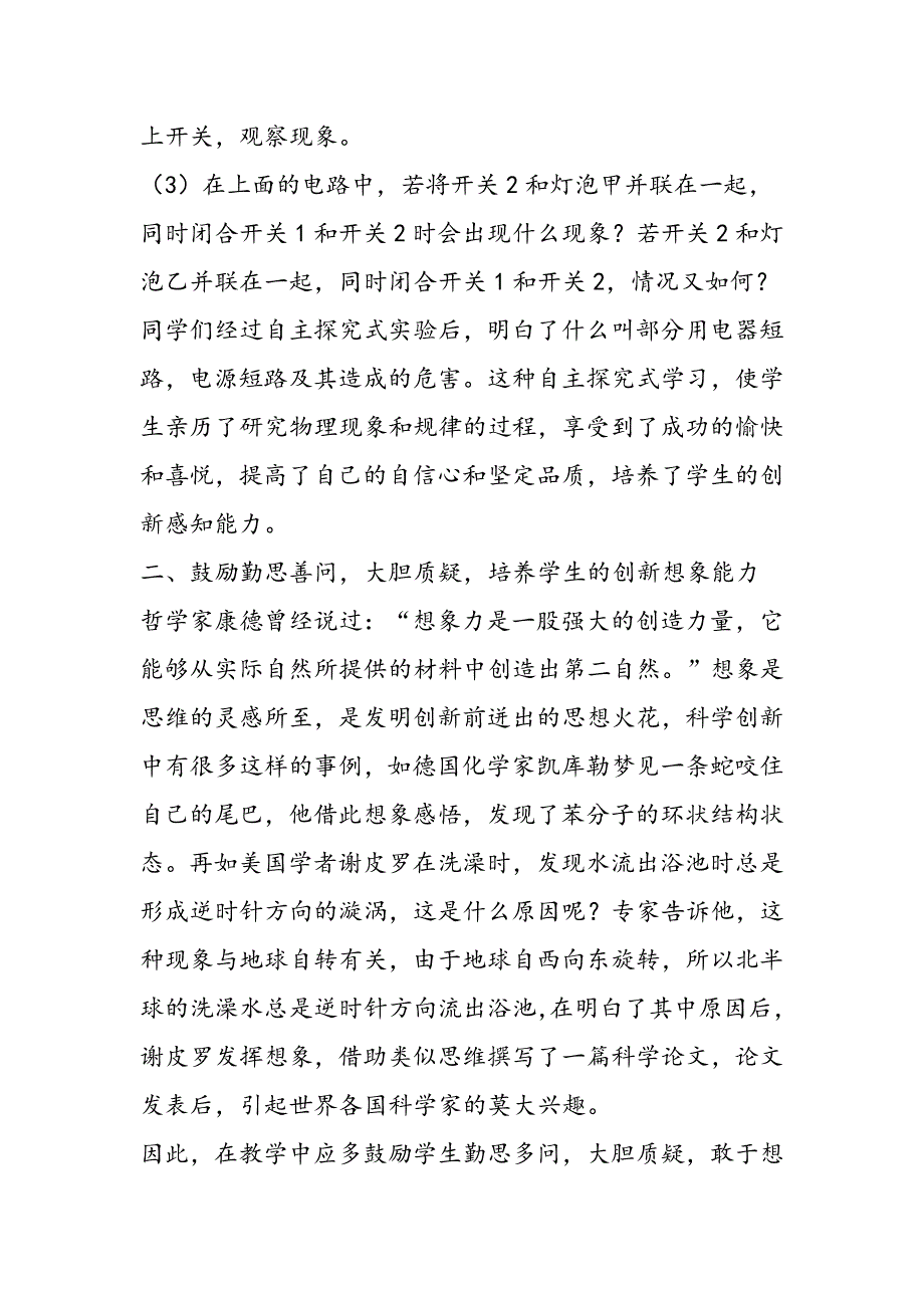 物理教学中如何培养创新能力精品教育_第2页