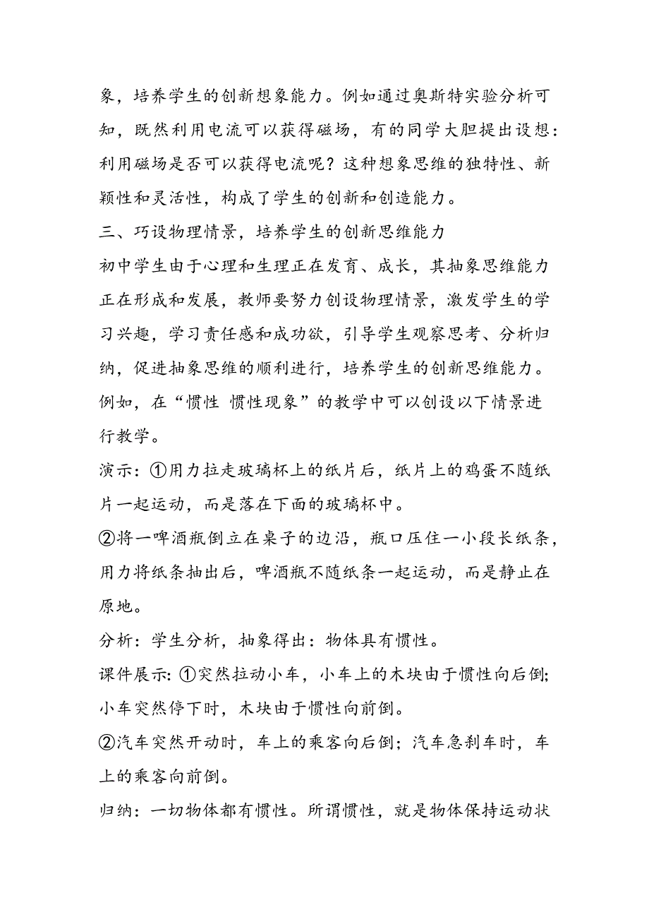 物理教学中如何培养创新能力精品教育_第3页