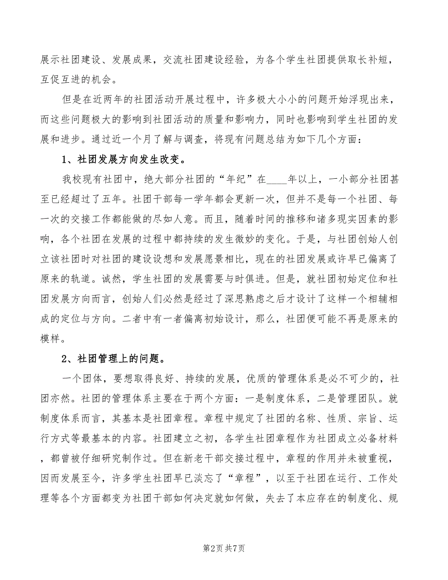 2022年社联代表发言稿模板_第2页