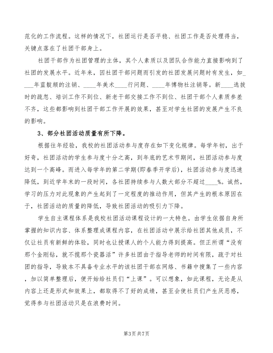 2022年社联代表发言稿模板_第3页