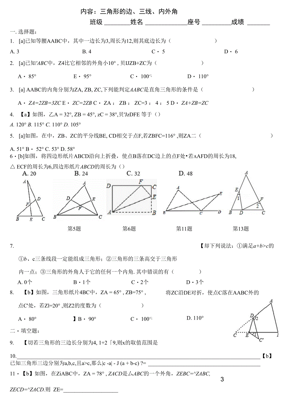 内容三角形的边三线内外角_第1页