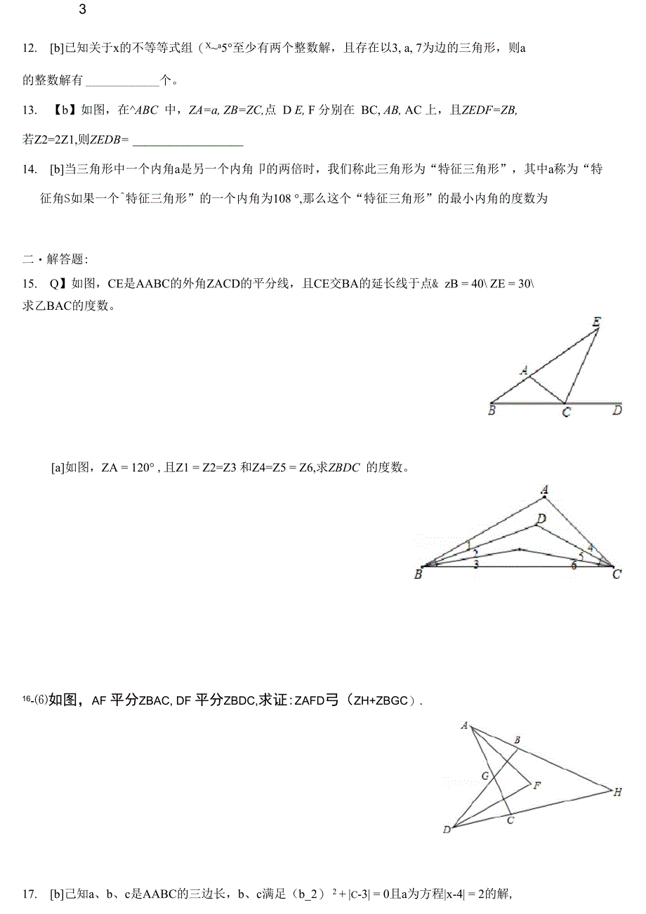 内容三角形的边三线内外角_第2页