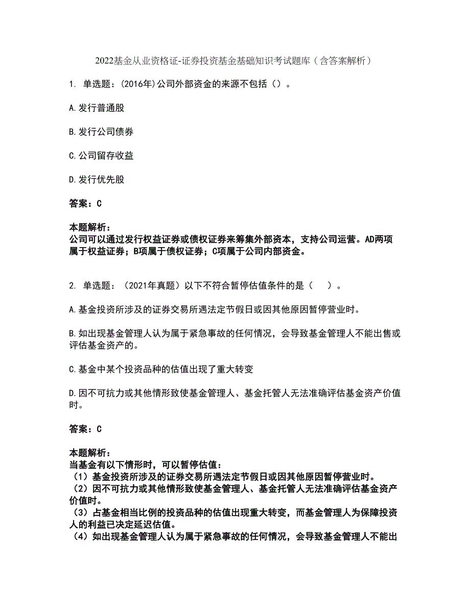 2022基金从业资格证-证券投资基金基础知识考试题库套卷28（含答案解析）_第1页