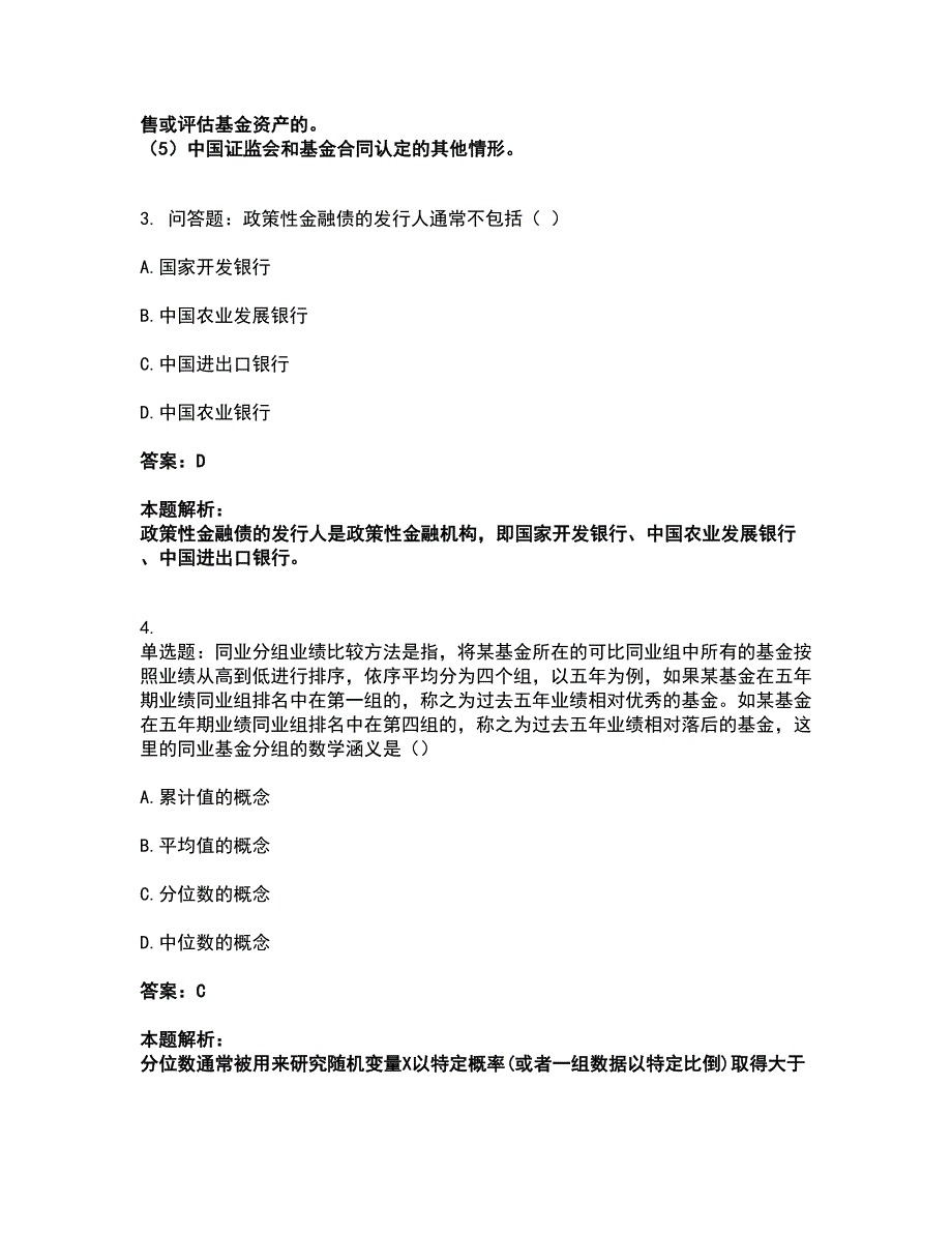 2022基金从业资格证-证券投资基金基础知识考试题库套卷28（含答案解析）_第2页