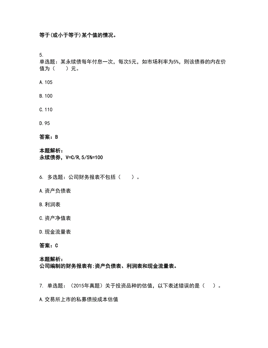 2022基金从业资格证-证券投资基金基础知识考试题库套卷28（含答案解析）_第3页