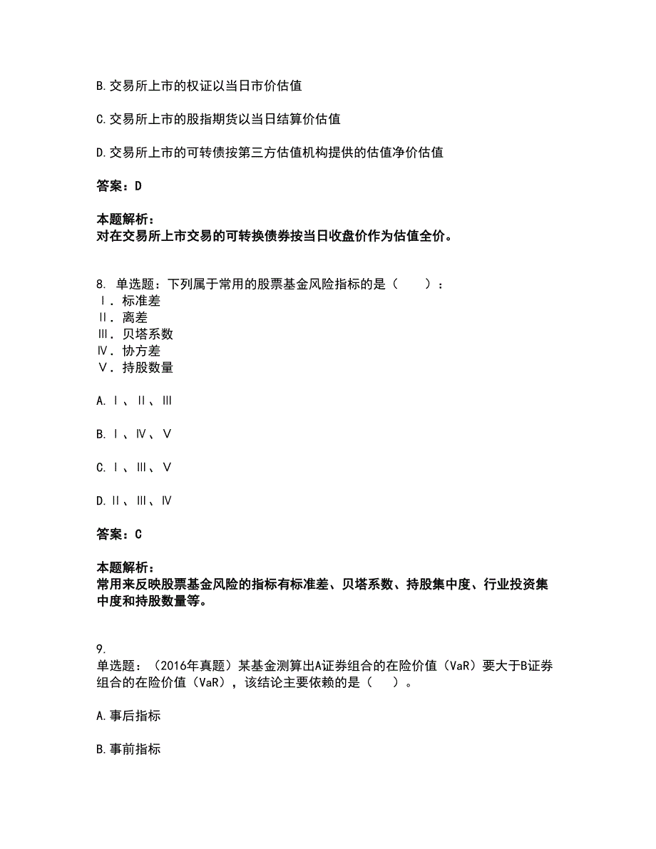 2022基金从业资格证-证券投资基金基础知识考试题库套卷28（含答案解析）_第4页