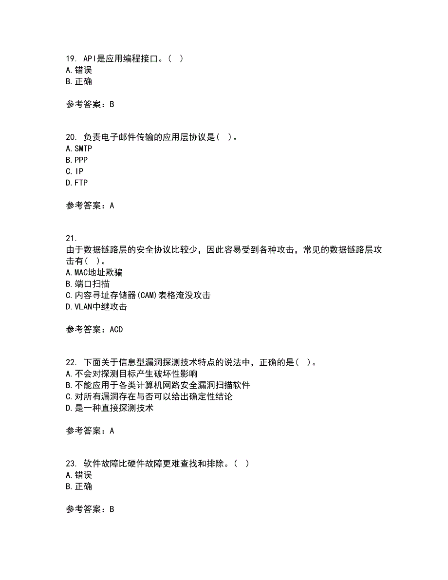 东北大学21春《计算机网络》管理在线作业三满分答案64_第5页