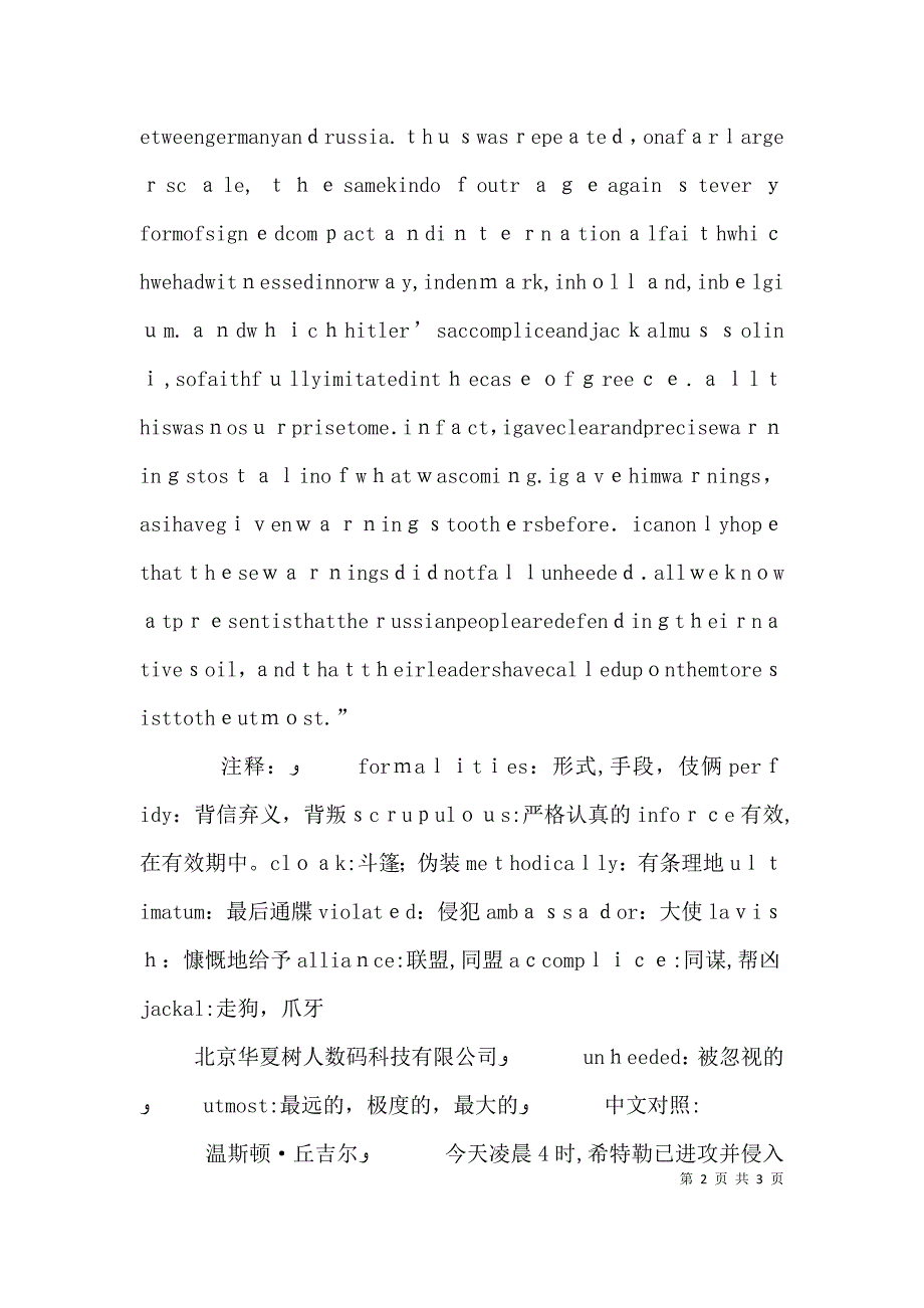 就希特勒侵略苏联的演讲的修辞学分析范文_第2页