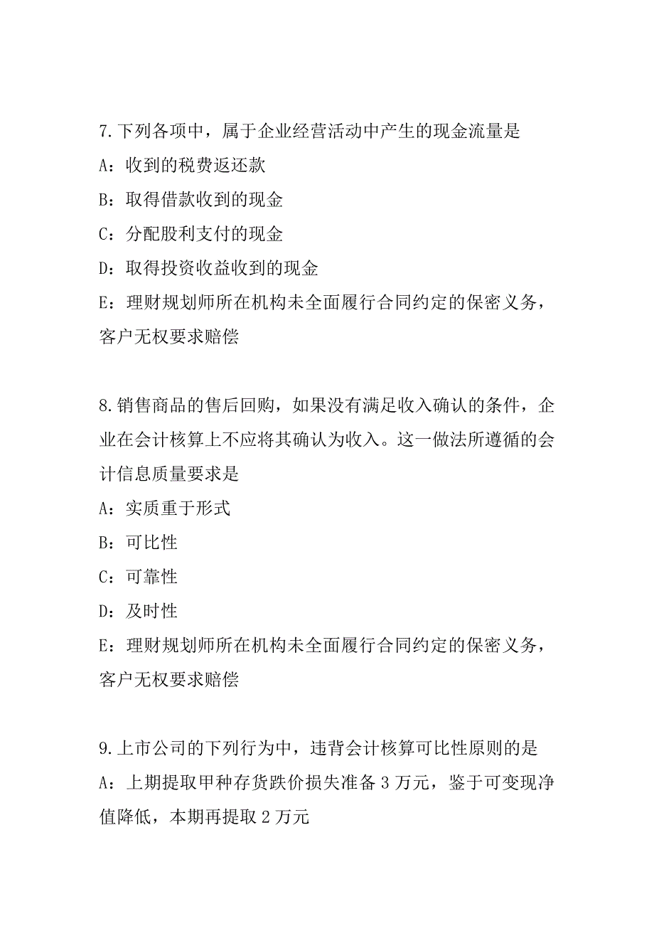 2023年上海全国高等教育自学考试考试真题卷_第4页