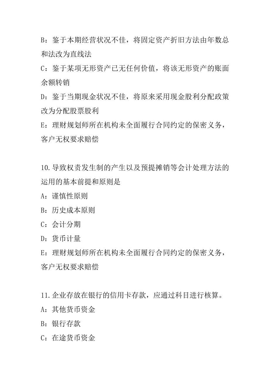2023年上海全国高等教育自学考试考试真题卷_第5页