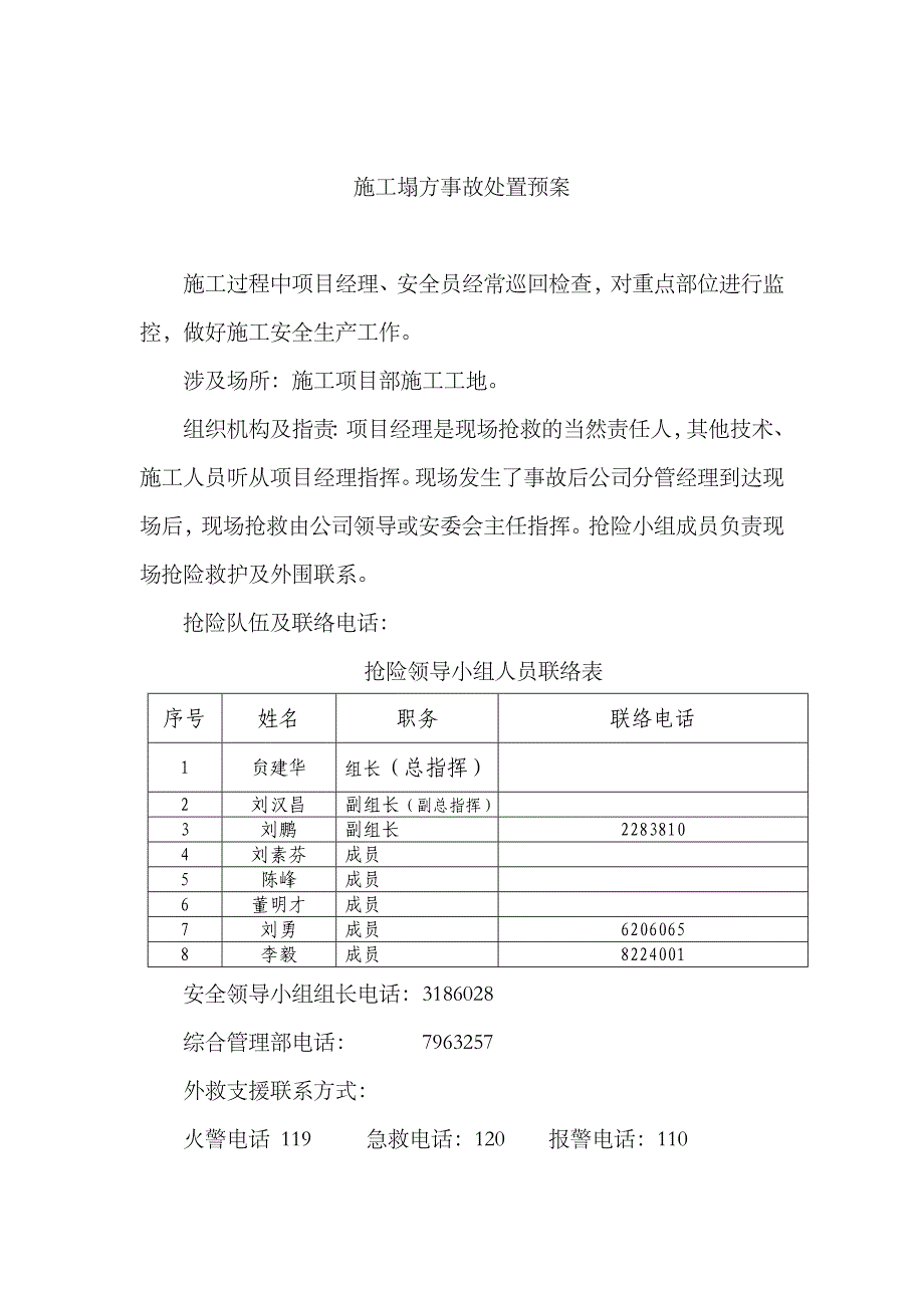 2023年第二部分危险性较大分部分项工程及施工现场易发生重大事故的部位环节的预防监控措施和应急预案_第3页