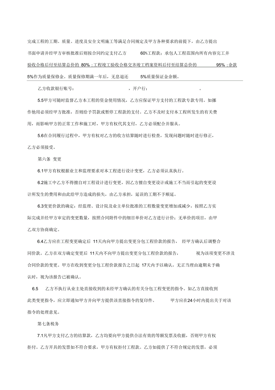 桩基工程施工专业分包规定合同_第4页