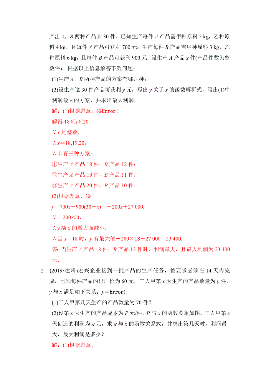 一次函数及其应用(共9页)_第4页