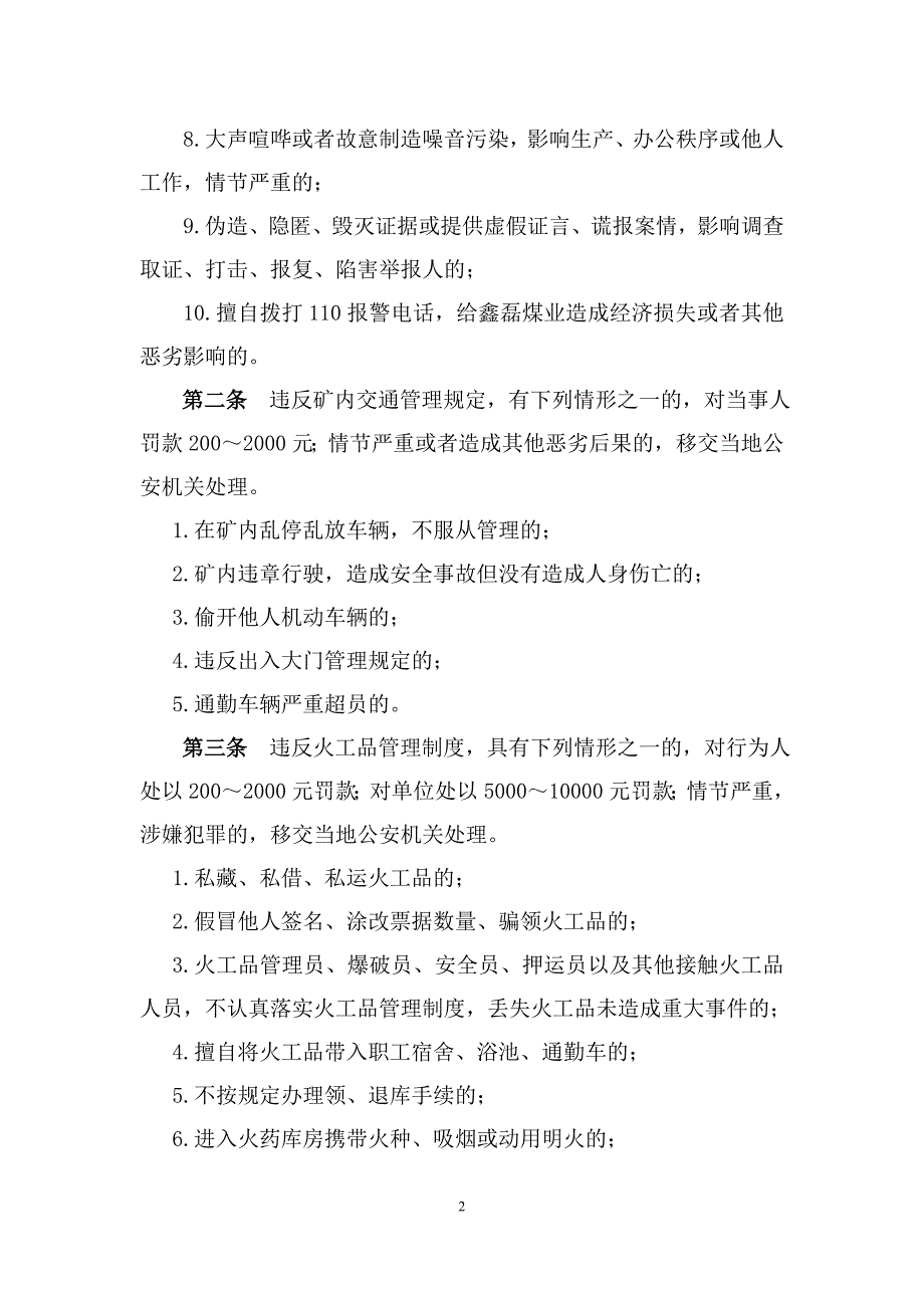 治安维护保障方案和后勤保障制度_第2页