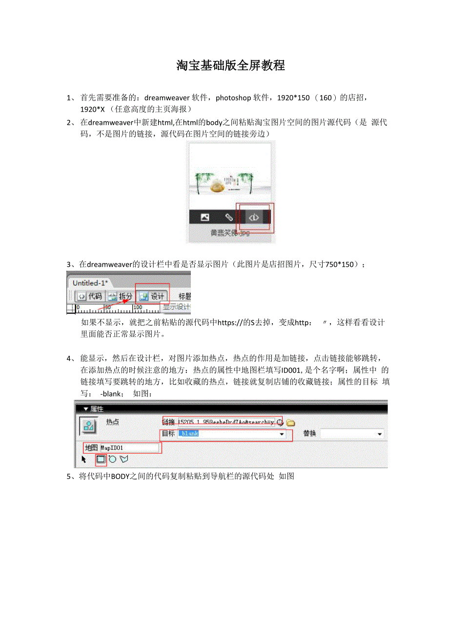 淘宝基础版全屏教程_第1页