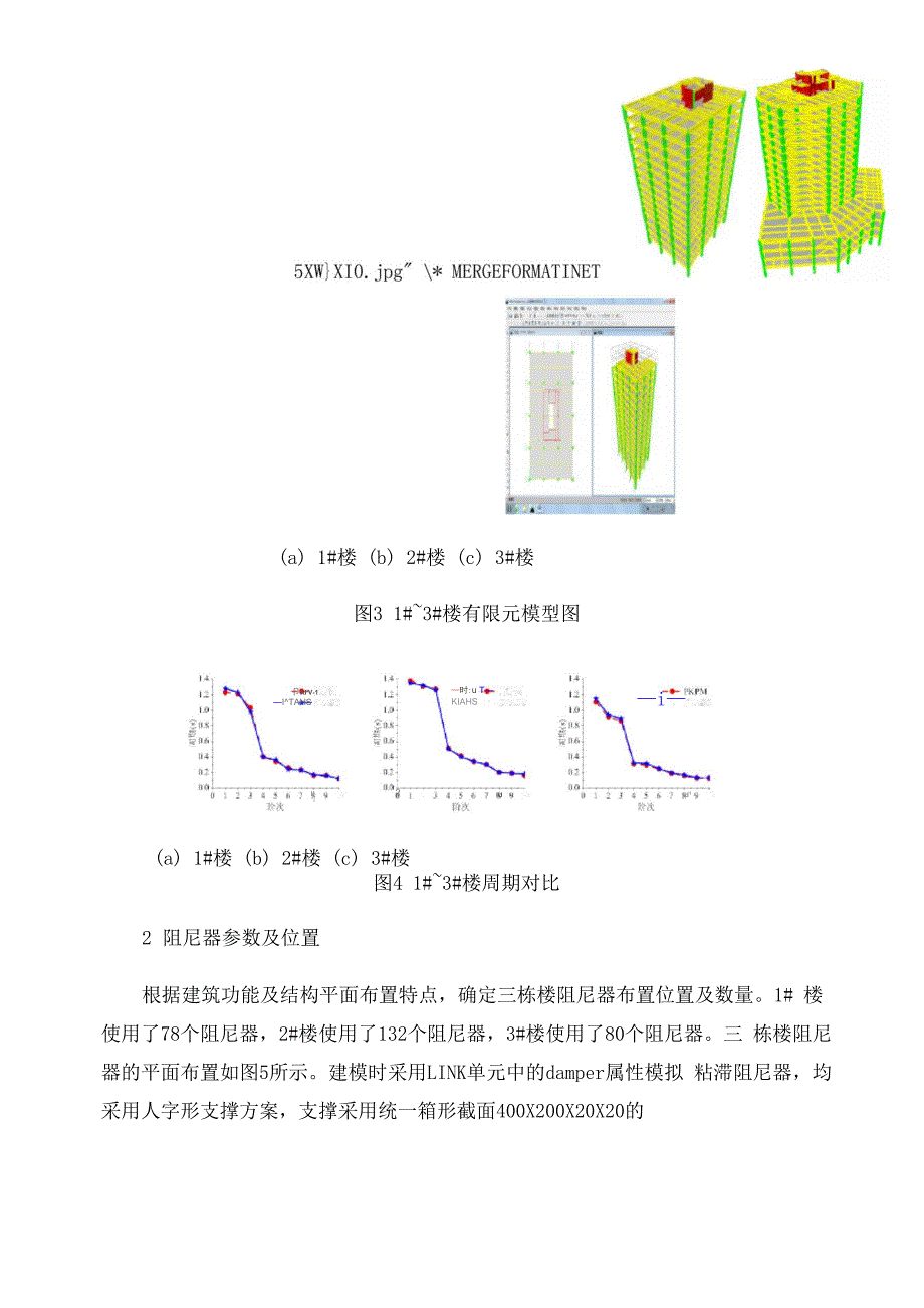 高烈度地区某商业综合体消能减震设计_第4页