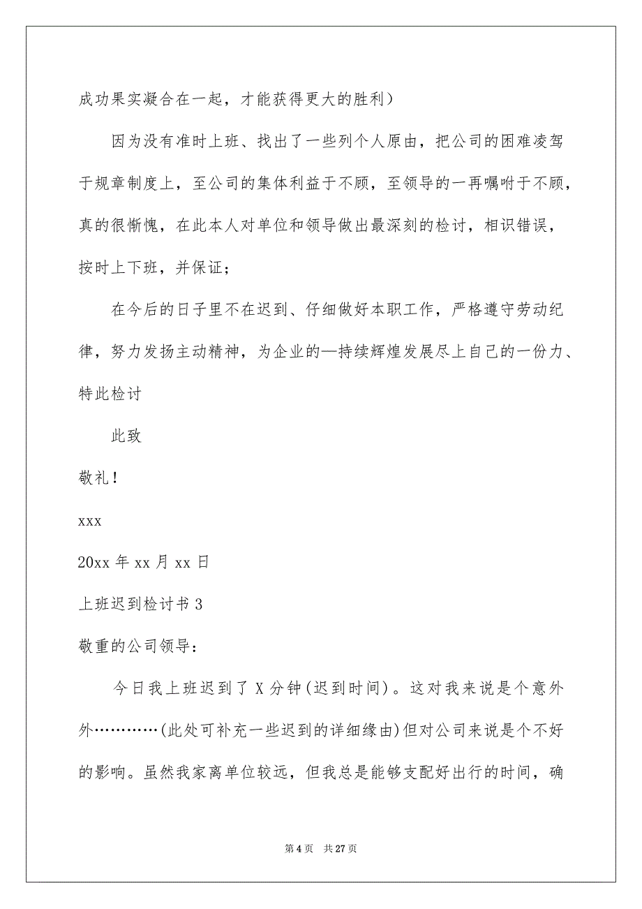 上班迟到检讨书范本_第4页