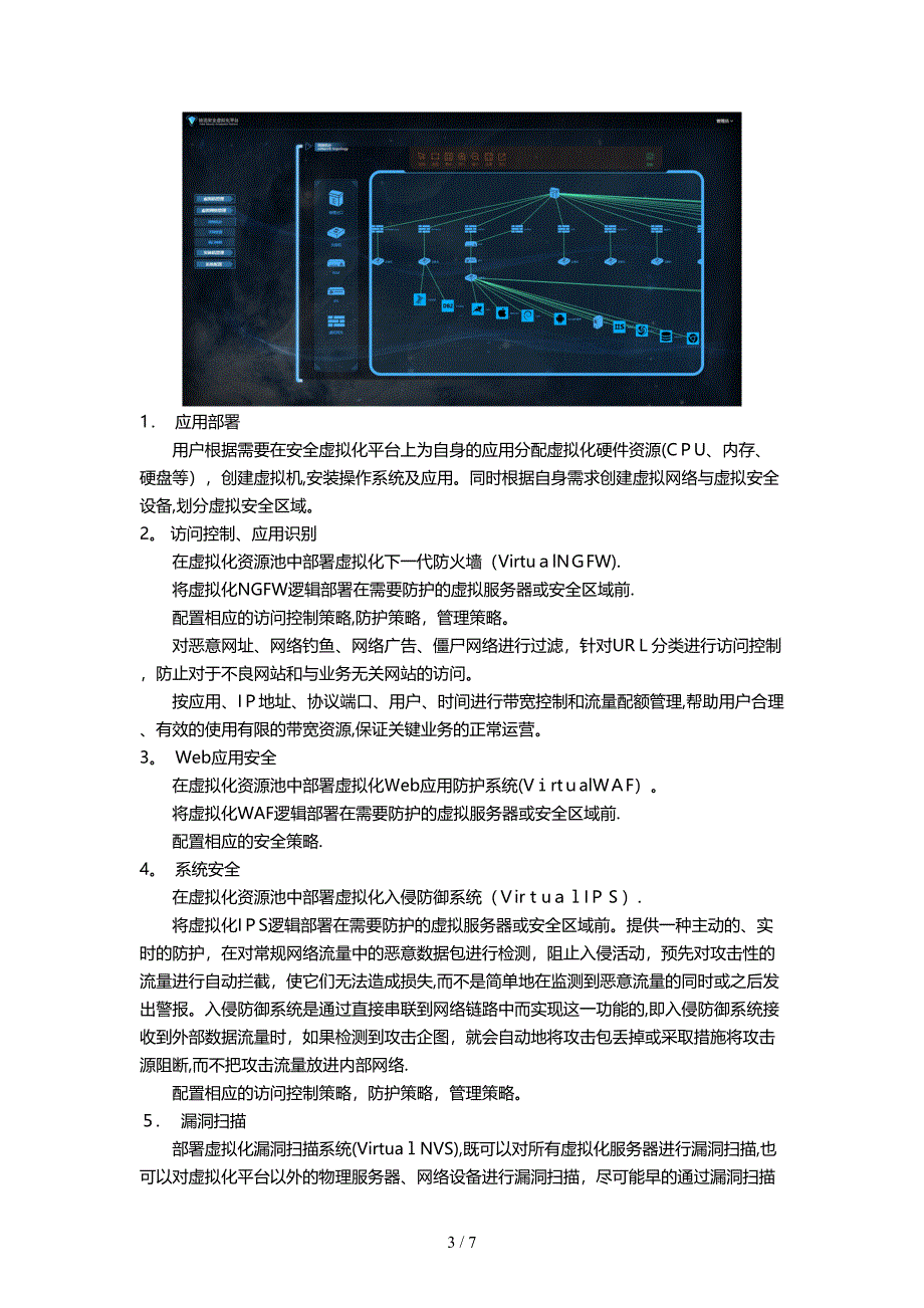 全虚拟化平台的作用_第3页