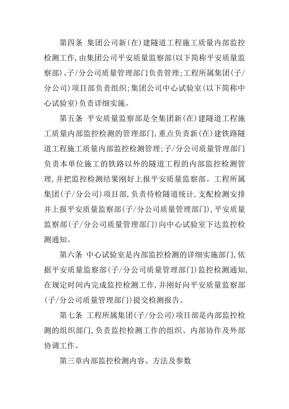 2023年施工内部管理制度3篇_第2页