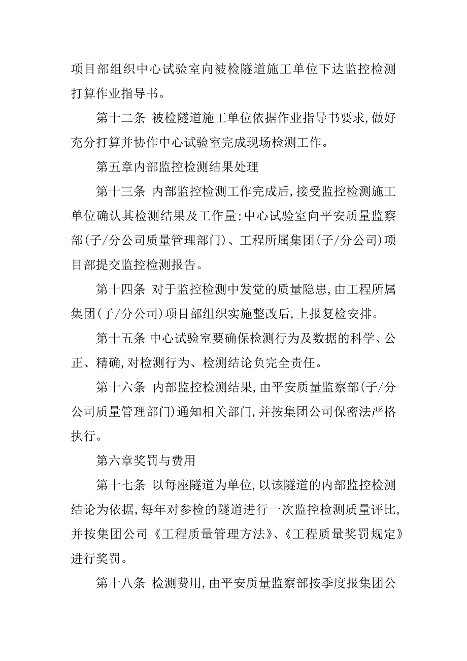 2023年施工内部管理制度3篇_第4页