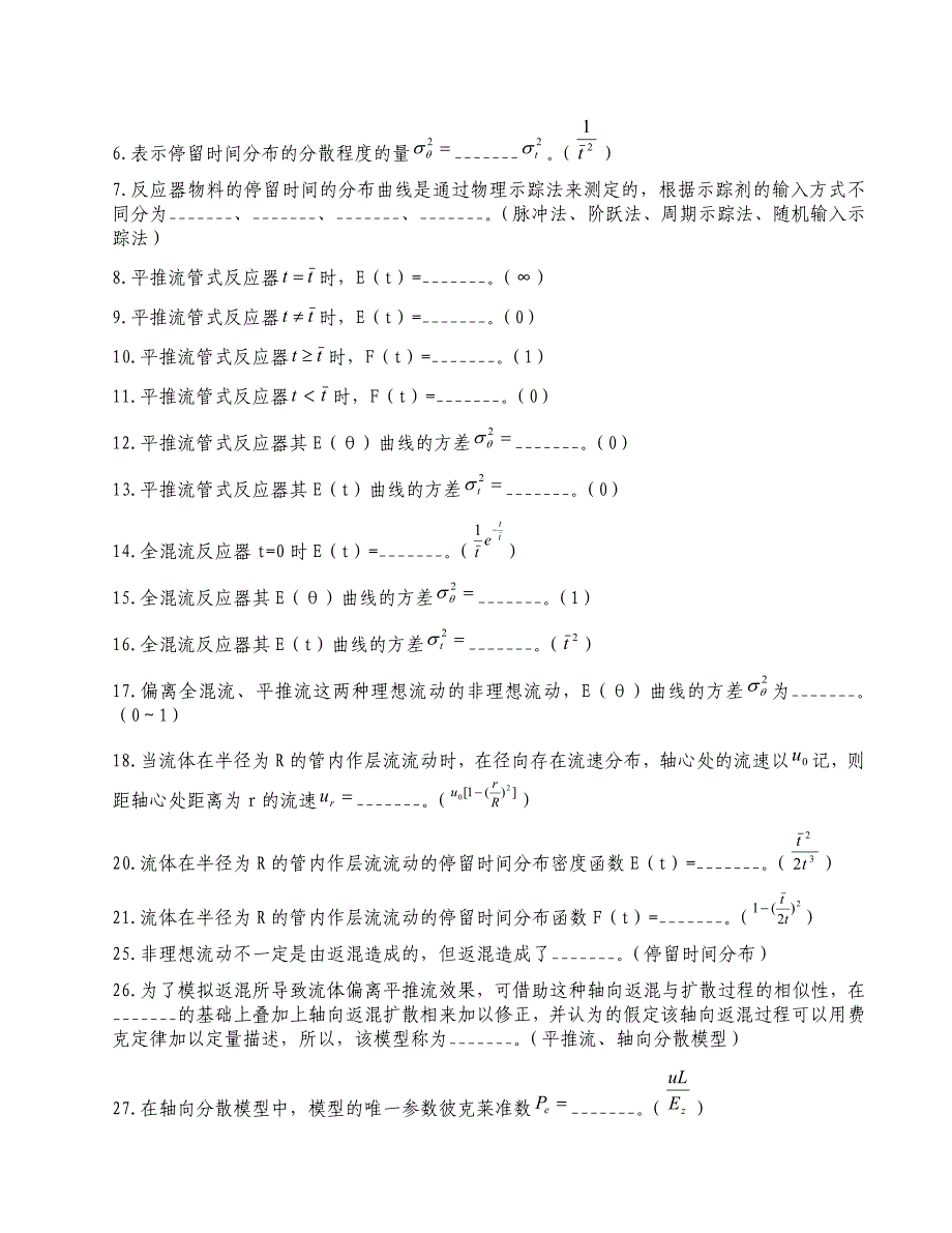 化学反应工程期末复习资料_第2页