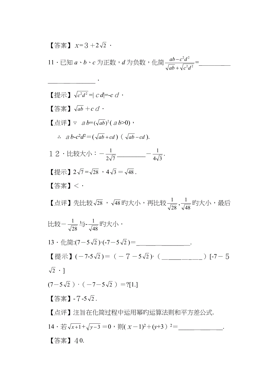 二次根式运算提高题_第3页