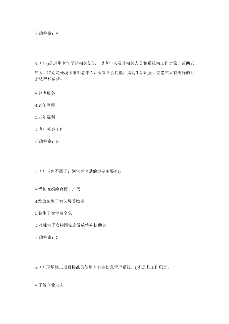 2023年山西省临汾市浮山县张庄镇史演河村社区工作人员考试模拟题及答案_第2页