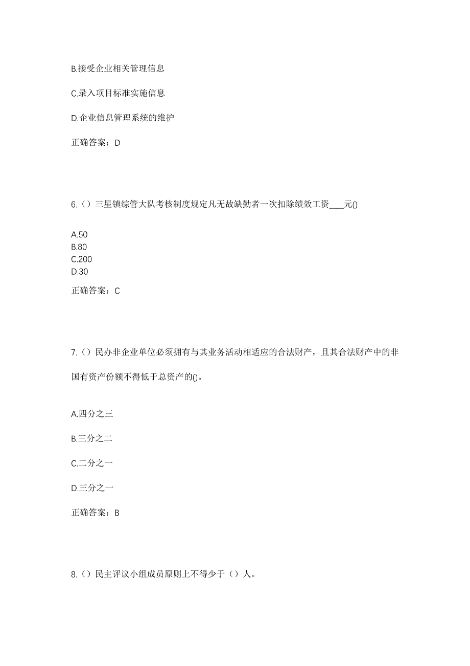 2023年山西省临汾市浮山县张庄镇史演河村社区工作人员考试模拟题及答案_第3页