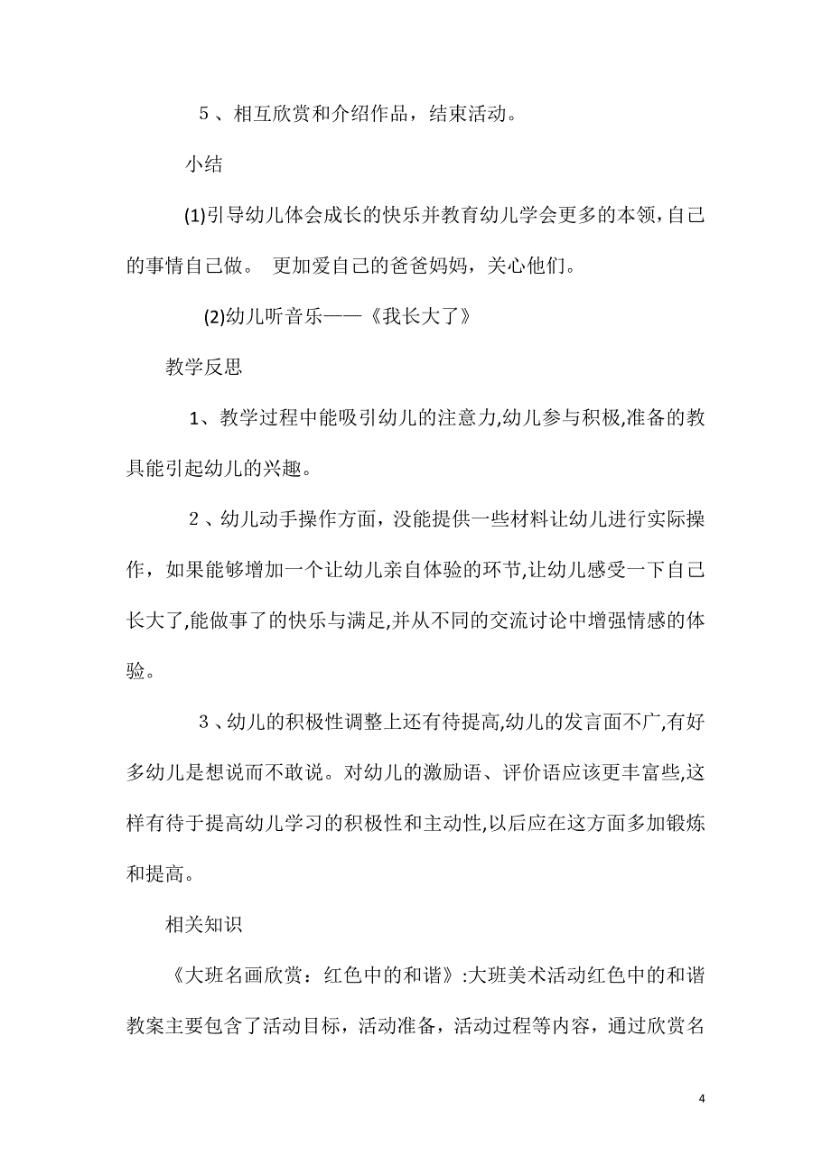 大班美术马踏飞燕教案反思_第4页