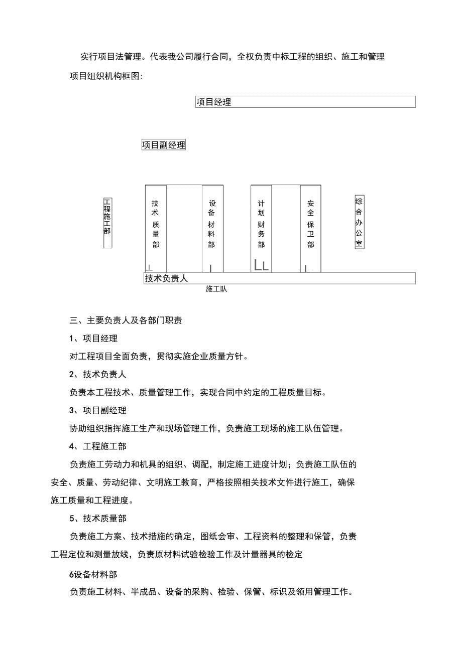 停机坪施工设计方案_第5页