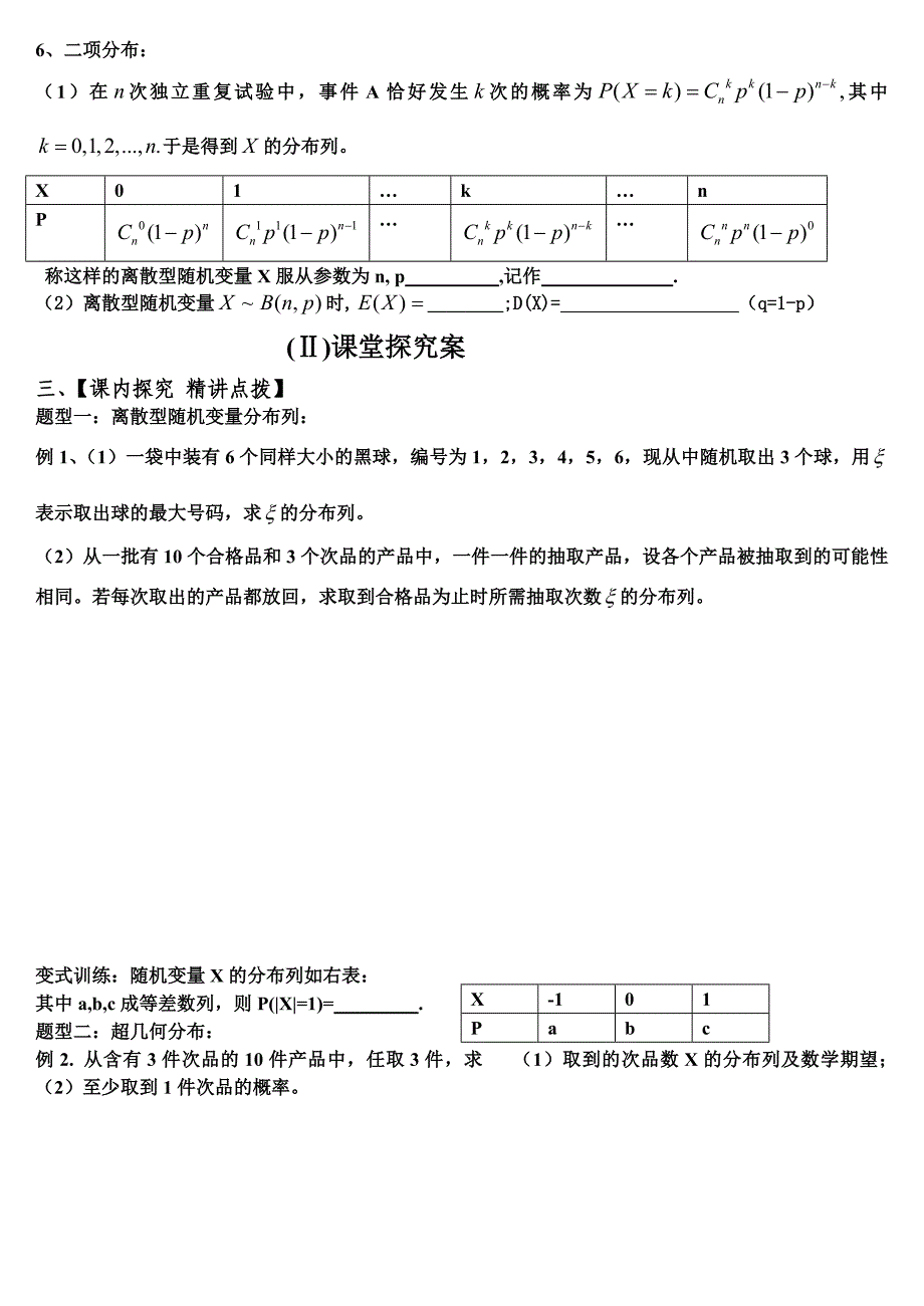 离散型随机变量及其分布列(64)_第2页